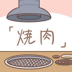 This is a pixiv picture whose title is 焼肉.