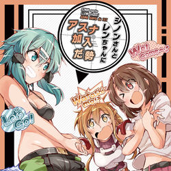 This is a pixiv picture whose title is シノンさんとレンちゃんにアスナ加入だ勢.