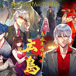 This is a pixiv picture whose title is 妄想特異点『悪逆無道極点 広島』.