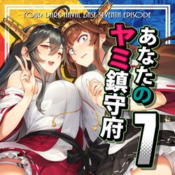 This is a pixiv picture whose title is 【C97新刊】「あなたのヤミ鎮守府7」.