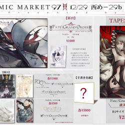 This is a pixiv picture whose title is C97お品書き！.