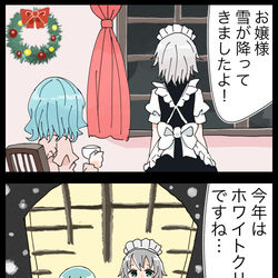This is a pixiv picture whose title is 【四コマ】紅魔館のクリスマス格差.