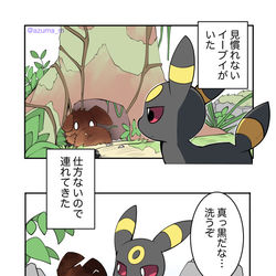 This is a pixiv picture whose title is 真っ黒なイーブイ がいたので仕方なくお世話することにした。.