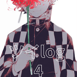 This is a pixiv picture whose title is ついろぐ4.