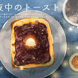 This is a pixiv picture whose title is 真夜中のトースト.
