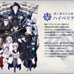 This is a pixiv picture whose title is -閃く蒼天の太陽-ハイペリア帝国.