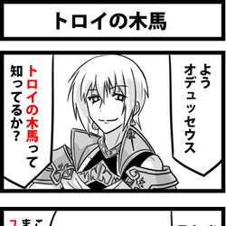 This is a pixiv picture whose title is トロイの木馬.