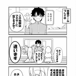 This is a pixiv picture whose title is ■ＦＧＯ漫画「戦乙女の恋愛遊戯攻略」.
