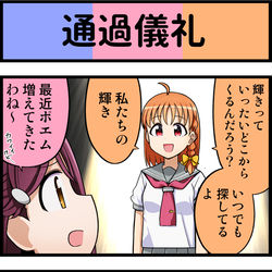 This is a pixiv picture whose title is ラブライブ4コマ№35.
