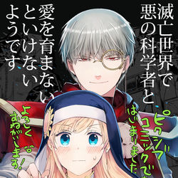 This is a pixiv picture whose title is 【告知】連載はじまりました.