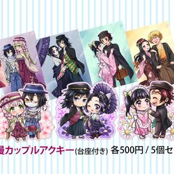This is a pixiv picture whose title is 【C97】大正浪漫カップルアクキー.