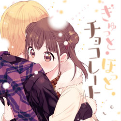 This is a pixiv picture whose title is ぎゅっと・ほっと・チョコレート.