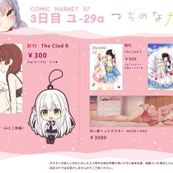 This is a pixiv picture whose title is C97おしながき.