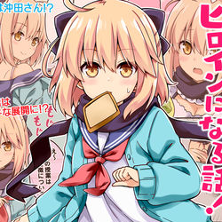 This is a pixiv picture whose title is 【電子書籍版】沖田さんが学園ラブコメのヒロインになる話！.