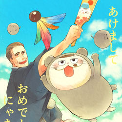 This is a pixiv picture whose title is あけましておめでとうにゃああ！！.