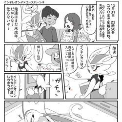 This is a pixiv picture whose title is インテレくんとエスバンちゃん⑬.
