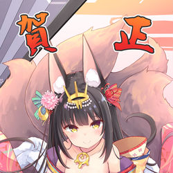 This is a pixiv picture whose title is 賀正.