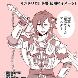 This is a pixiv picture whose title is マンドリカルド君.
