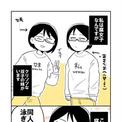 This is a pixiv picture whose title is 【日録】双子シンパシー.