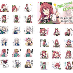 This is a pixiv picture whose title is 【LINEスタンプ】紅美鈴と会話したい人向け【東方コラボ】.