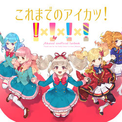 This is a pixiv picture whose title is これまでのアイカツ！ !×!×!×!×! +α.