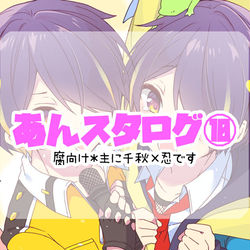 This is a pixiv picture whose title is あんスタ腐ログ⑩.