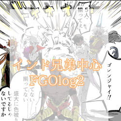 This is a pixiv picture whose title is 【Fate/GO】イラスト漫画logⅢ.
