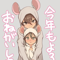 This is a pixiv picture whose title is 今年もよろしくおねがいします！.