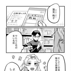 This is a pixiv picture whose title is 【創作まんが】まじめな図書委員と読書家のギャルっ子.