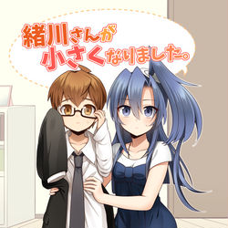 This is a pixiv picture whose title is 【WEB再録】緒川さんが小さくなりました。.