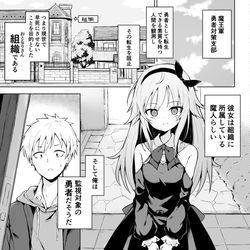 This is a pixiv picture whose title is 魔人少女は暫定勇者を死なせない。.