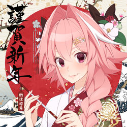 This is a pixiv picture whose title is 描初めアストルフォ.