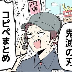 This is a pixiv picture whose title is 【鬼滅】コピペまとめネタ.
