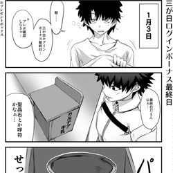 This is a pixiv picture whose title is 【＃３８】三が日ログインボーナス最終日は聖杯！・・・聖杯？？.