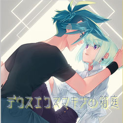 This is a pixiv picture whose title is デウスエクスマキナの箱庭.