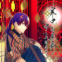This is a pixiv picture whose title is 寒中お見舞い申し上げます.