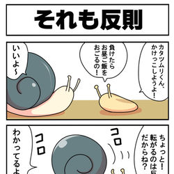 This is a pixiv picture whose title is ［4コマ］それも反則.