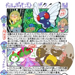 This is a pixiv picture whose title is ガラルのポケモンゲットレポート19日目.