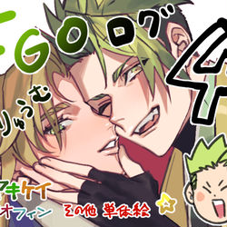 This is a pixiv picture whose title is 【Fate腐向け】FGOログ4【ギリシャ師弟中心】.