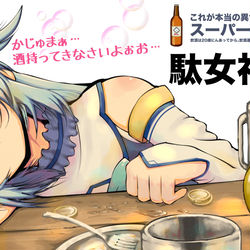This is a pixiv picture whose title is 酒持ってきなさいよぉお！.