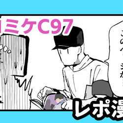 This is a pixiv picture whose title is 初めてコミケに参加した漫画.