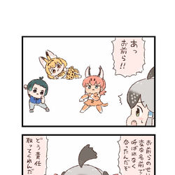 This is a pixiv picture whose title is けもフレわくわく4コマまんが「リネーム」.
