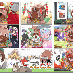 This is a pixiv picture whose title is ヨクバリスで学ぶ七つの大罪.