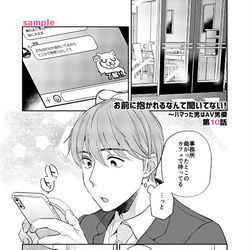 This is a pixiv picture whose title is 【連載】お前に抱かれるなんて聞いてない！10話.
