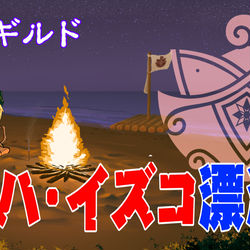 This is a pixiv picture whose title is 【PFAOS】ココハ・イズコ漂流団【アステラ】.