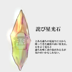 This is a pixiv picture whose title is 【ＰＦＡＯＳ】詫び星光石.