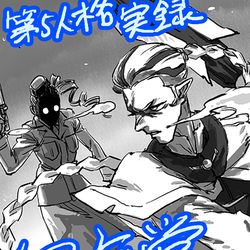This is a pixiv picture whose title is 第五人格実録・白黒無常漫画.