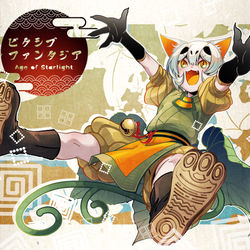 This is a pixiv picture whose title is 【PFAOS】南瓜猫ウリョウ【ハイペリア】.