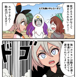 This is a pixiv picture whose title is [ポケモン漫画]力でねじ伏せるサイトウ.