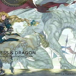 This is a pixiv picture whose title is 【COMITIA131新刊】PRINCESS&DRAGON.
